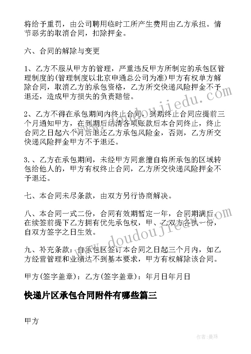 最新快递片区承包合同附件有哪些(大全5篇)