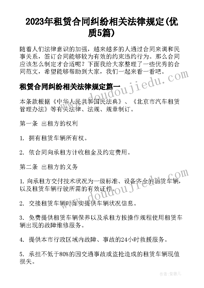 2023年租赁合同纠纷相关法律规定(优质5篇)