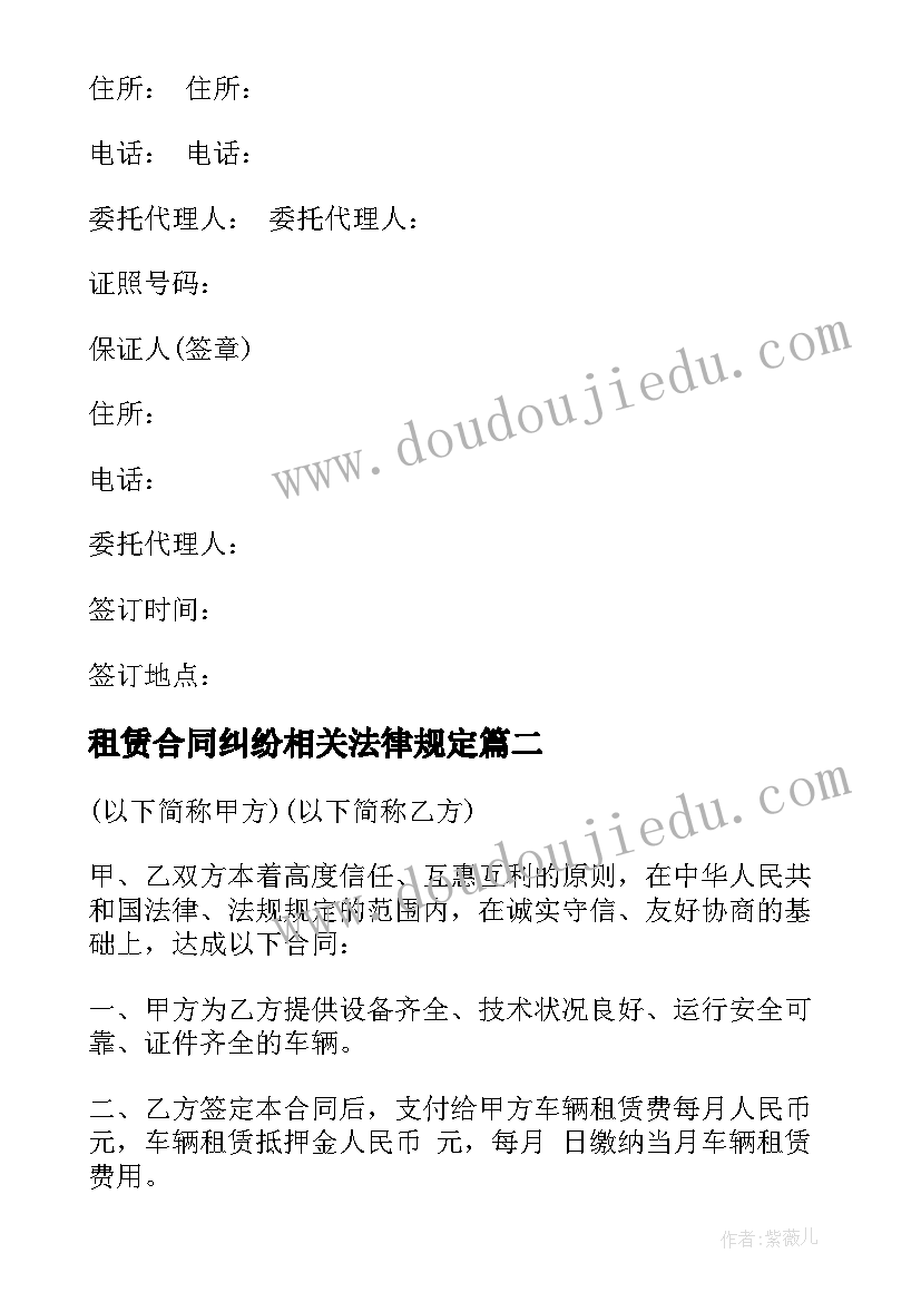 2023年租赁合同纠纷相关法律规定(优质5篇)