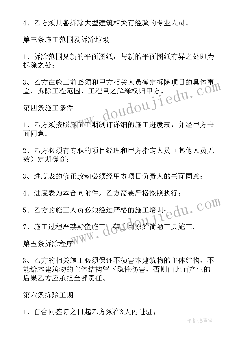 2023年拆旧房子合同 拆旧改建新房子合同(优秀5篇)