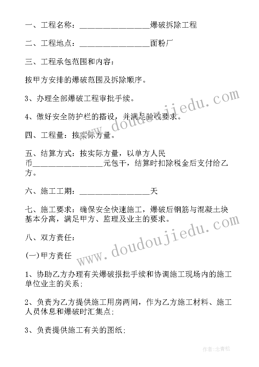 2023年拆旧房子合同 拆旧改建新房子合同(优秀5篇)