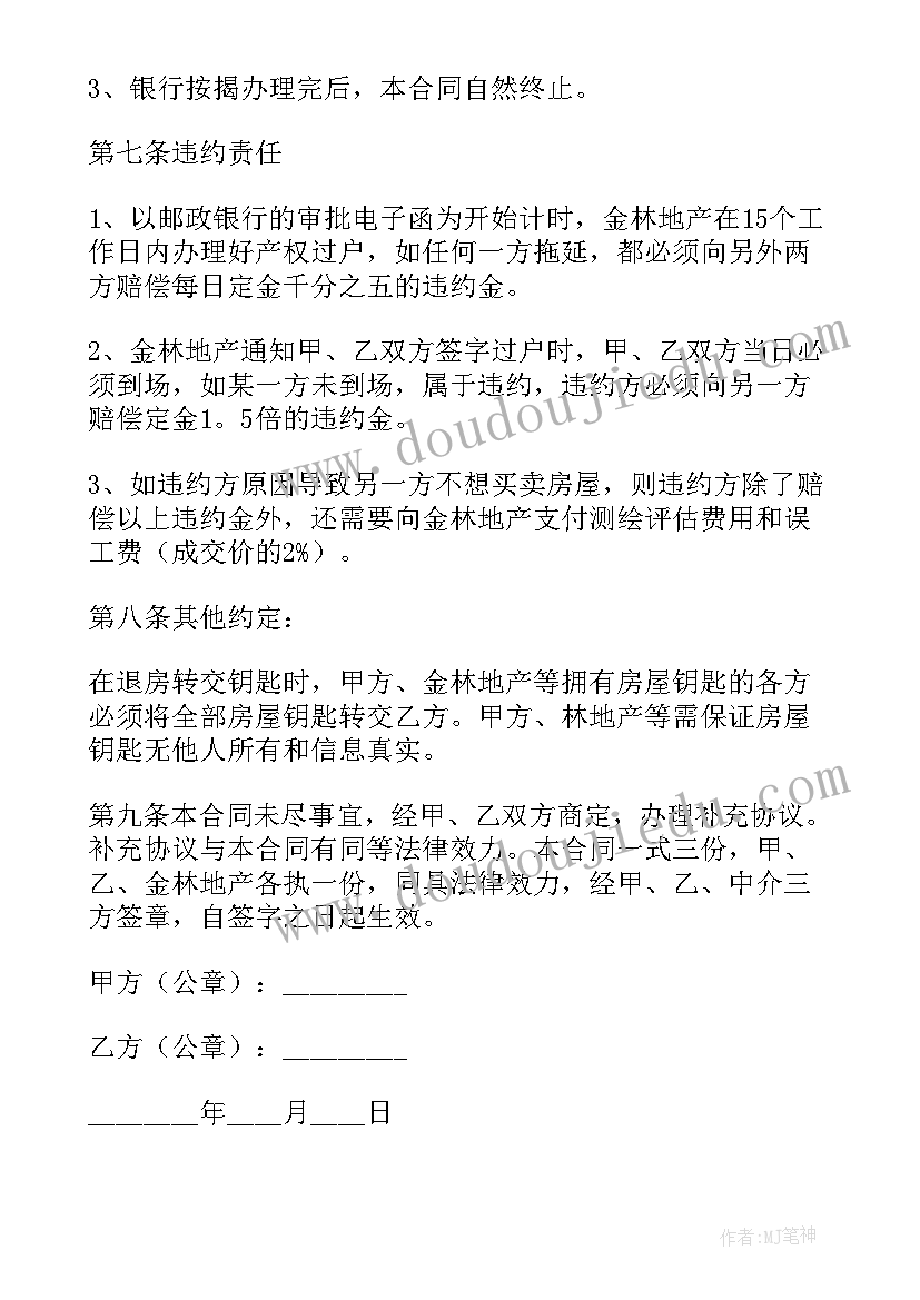 最新二手房购房合同标准版 个人二手房购买合同(优质5篇)