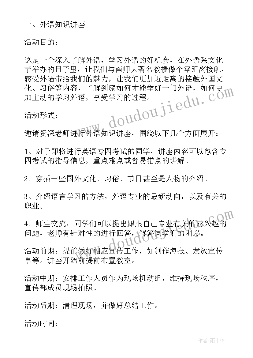 2023年策划书案例六年级 旅游策划外语(汇总5篇)