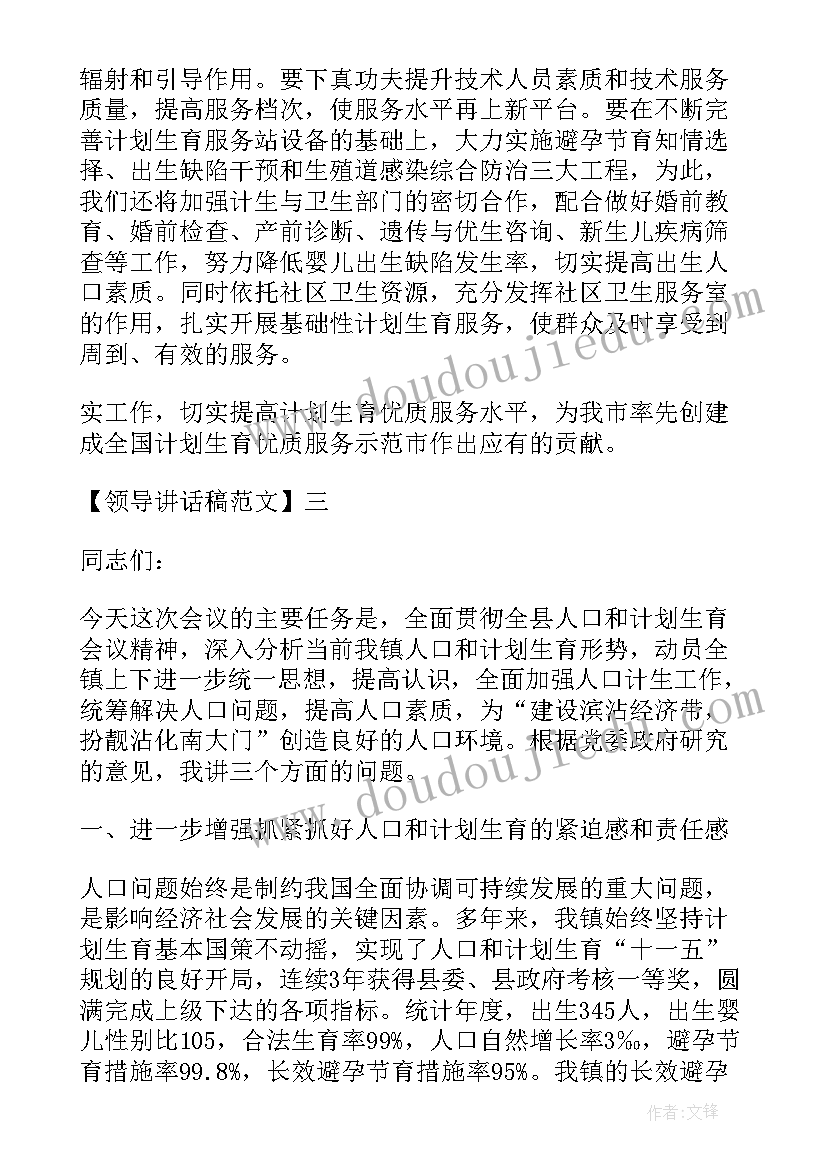 计划生育工作例会(精选5篇)