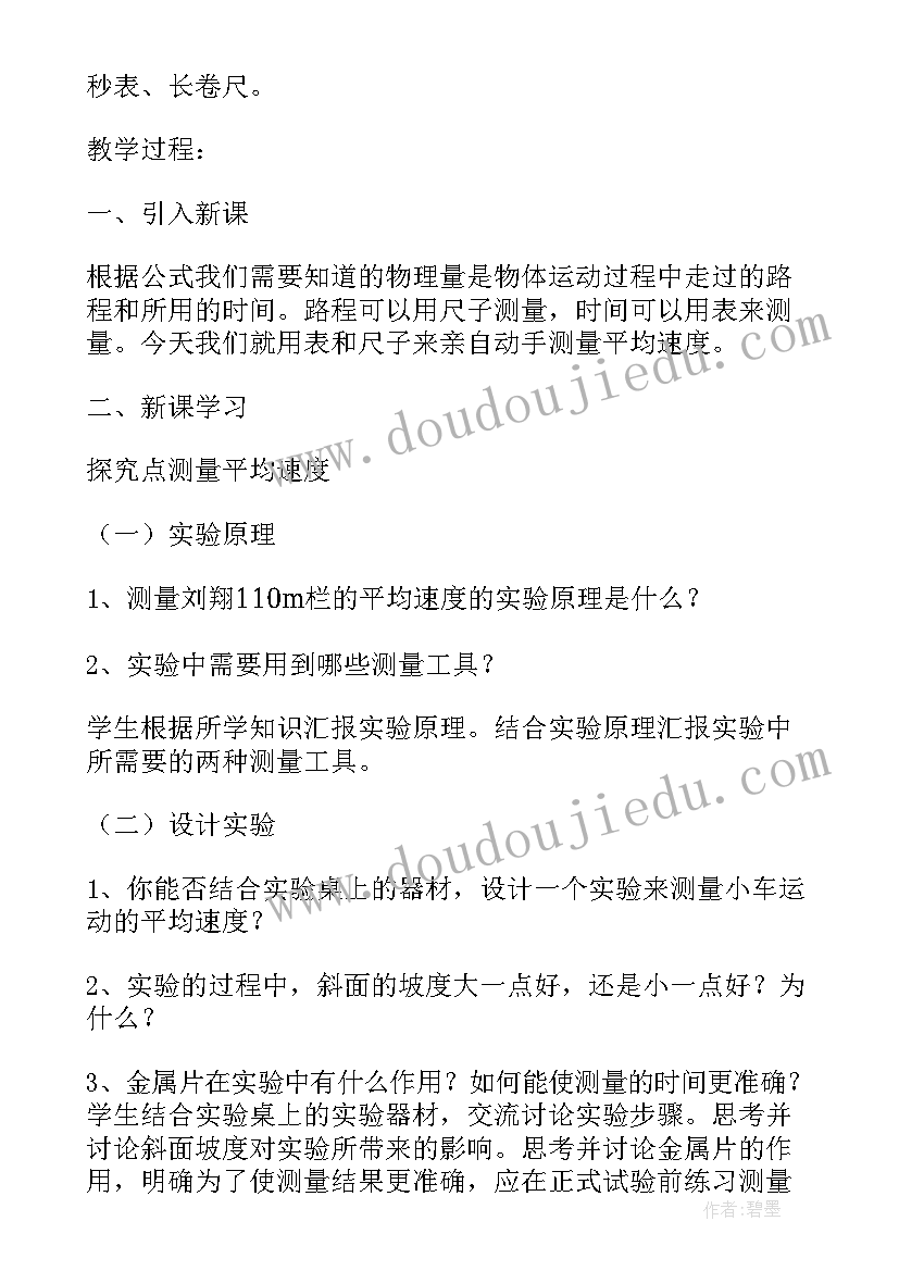 最新数学测量教案反思(优质8篇)