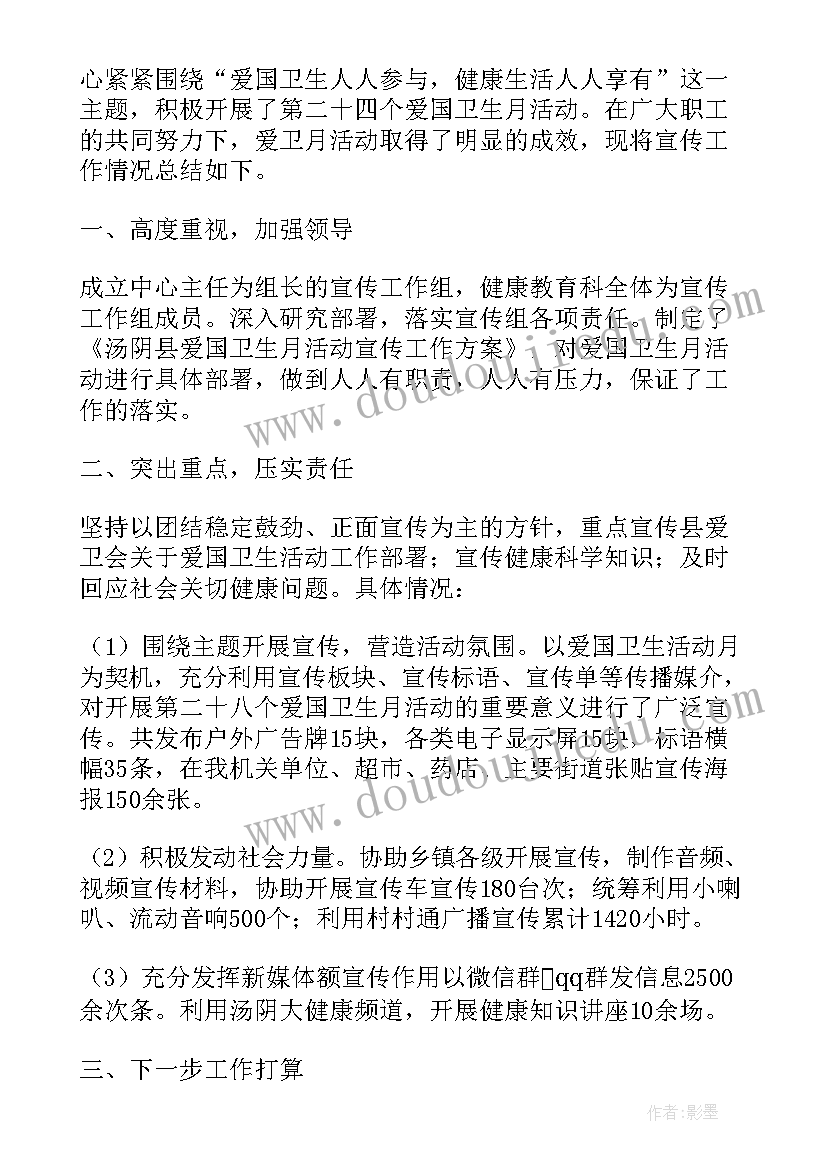 小学开展爱国卫生月活动总结 爱国卫生活动月教育工作总结(精选5篇)