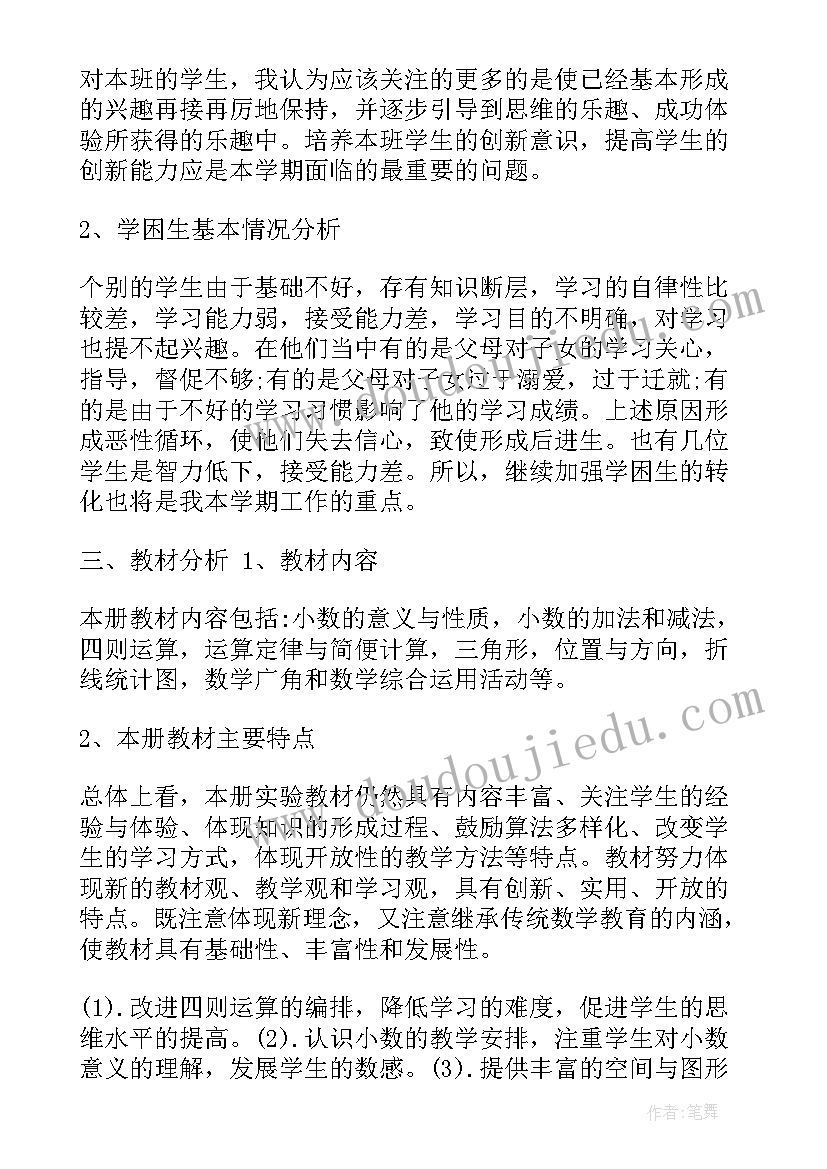 人教版九年级数学学期教学计划 数学学期教学计划(优秀10篇)