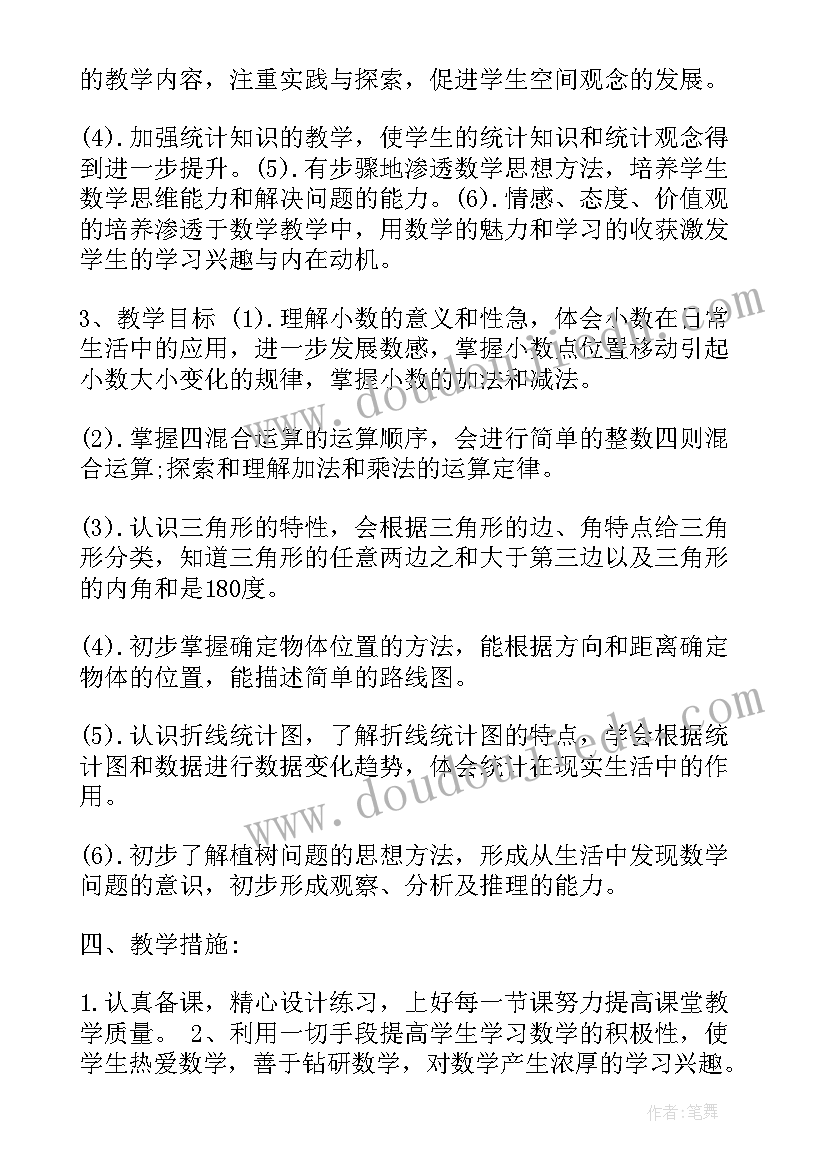 人教版九年级数学学期教学计划 数学学期教学计划(优秀10篇)