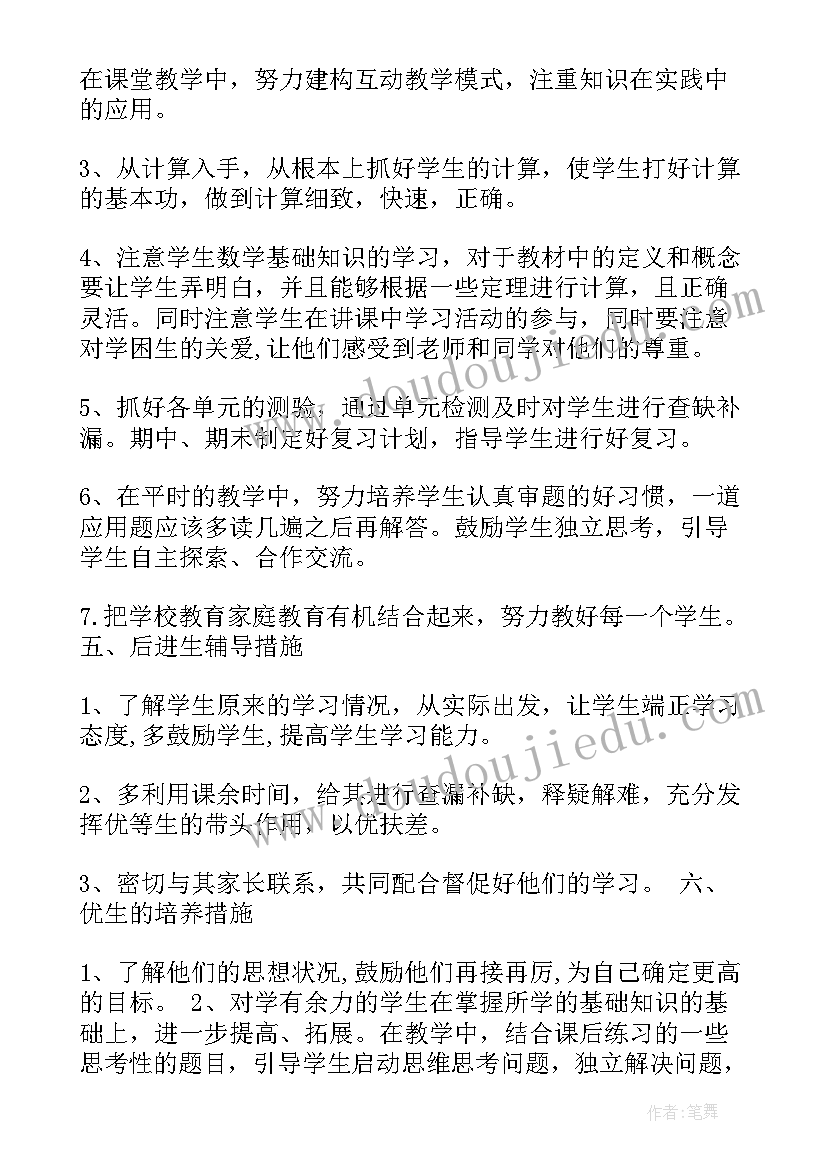 人教版九年级数学学期教学计划 数学学期教学计划(优秀10篇)