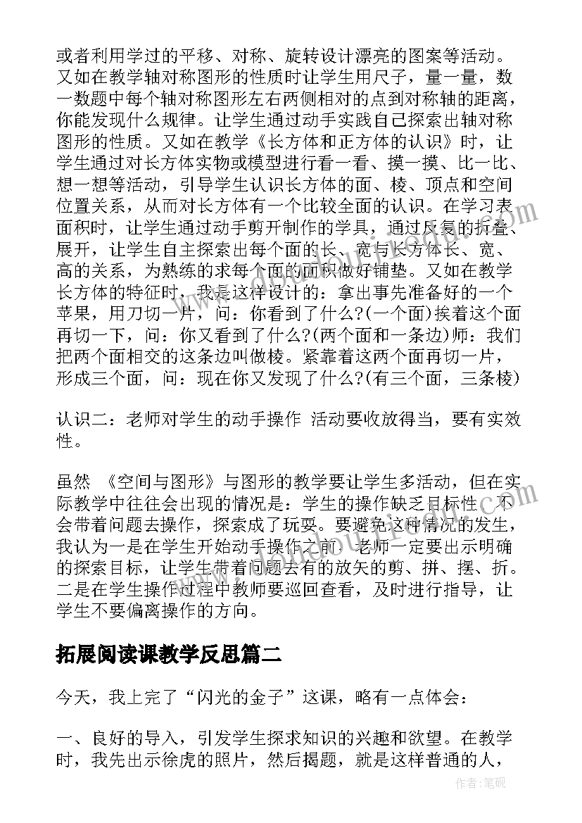 2023年拓展阅读课教学反思(优秀5篇)