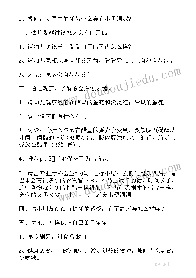 2023年中班健康活动胃宝宝哭了教案 中班健康活动保护牙宝宝教案(实用5篇)