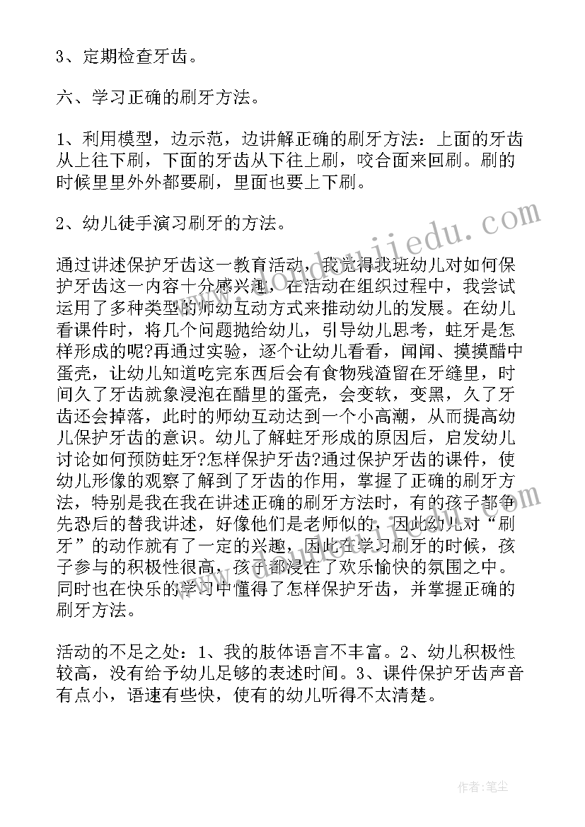 2023年中班健康活动胃宝宝哭了教案 中班健康活动保护牙宝宝教案(实用5篇)