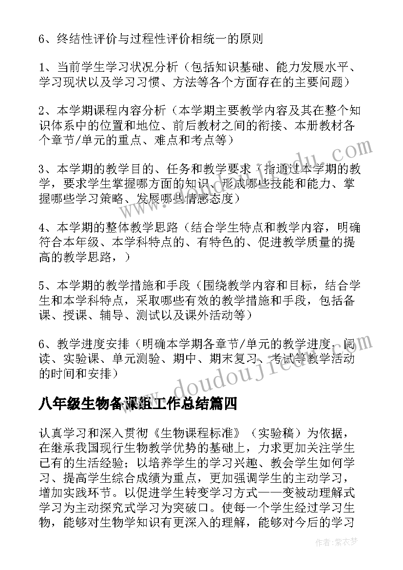 最新八年级生物备课组工作总结(精选5篇)