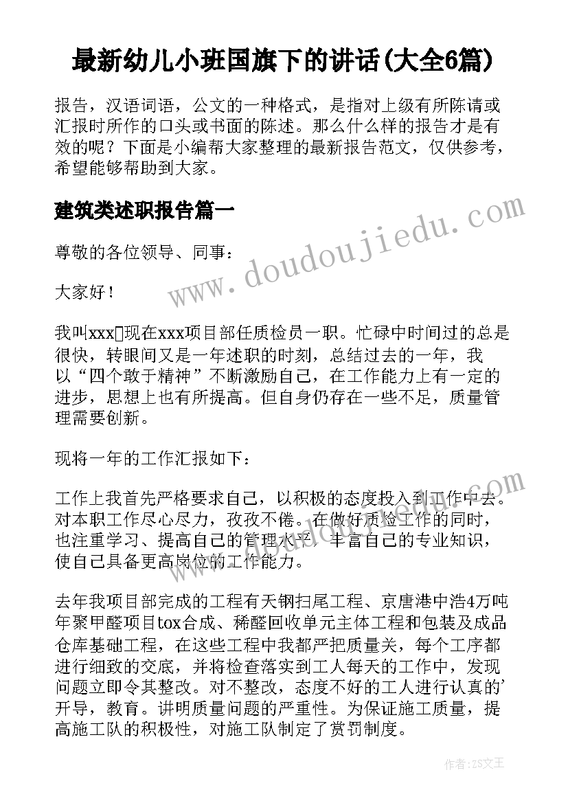 最新幼儿小班国旗下的讲话(大全6篇)