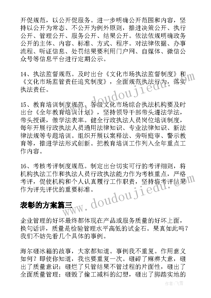 最新表彰的方案(精选5篇)