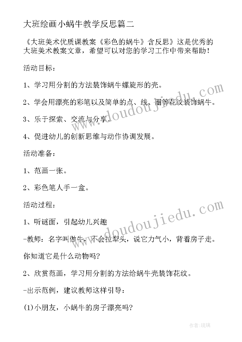 2023年大班绘画小蜗牛教学反思 大班美术活动教案彩色的蜗牛及教学反思(优质5篇)