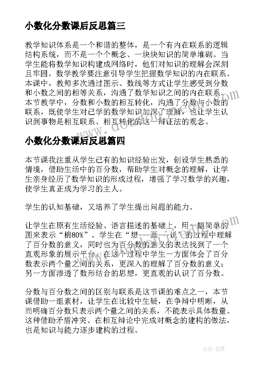 最新小数化分数课后反思 分数乘小数教学反思(精选6篇)