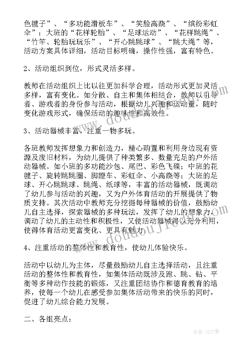 中班下午户外活动有哪些 中班户外游戏活动方案(汇总5篇)