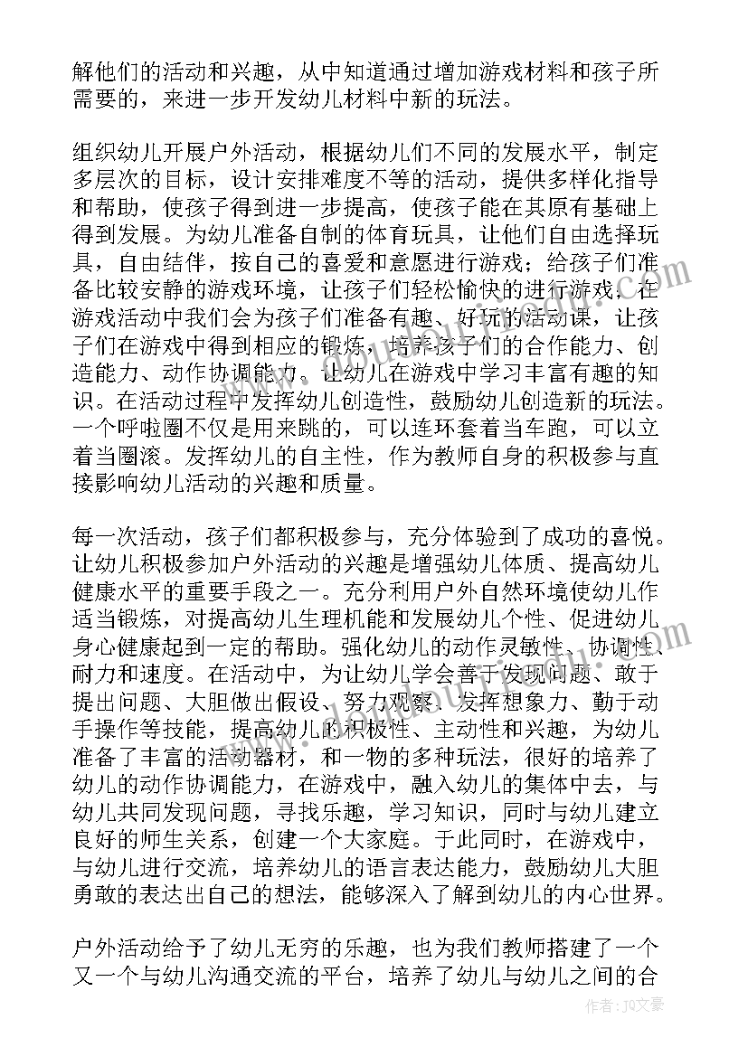 中班下午户外活动有哪些 中班户外游戏活动方案(汇总5篇)