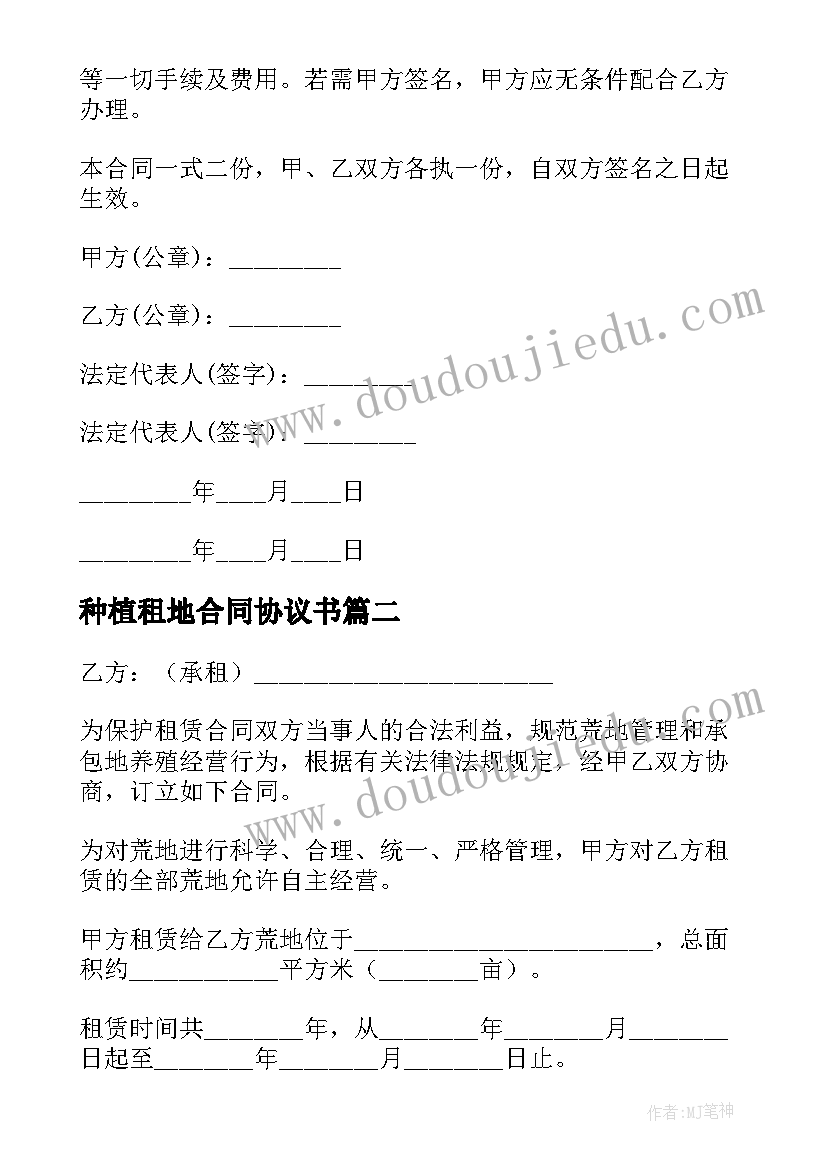 种植租地合同协议书 租地种植桉树合同(模板5篇)