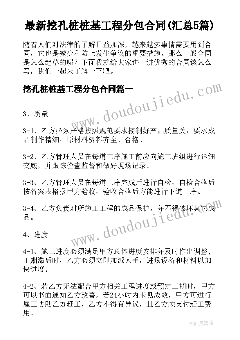 最新挖孔桩桩基工程分包合同(汇总5篇)