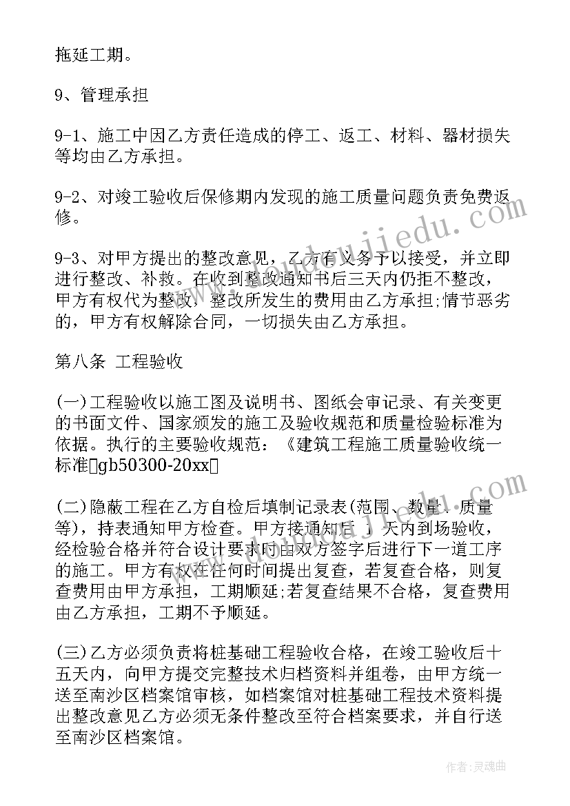 最新挖孔桩桩基工程分包合同(汇总5篇)