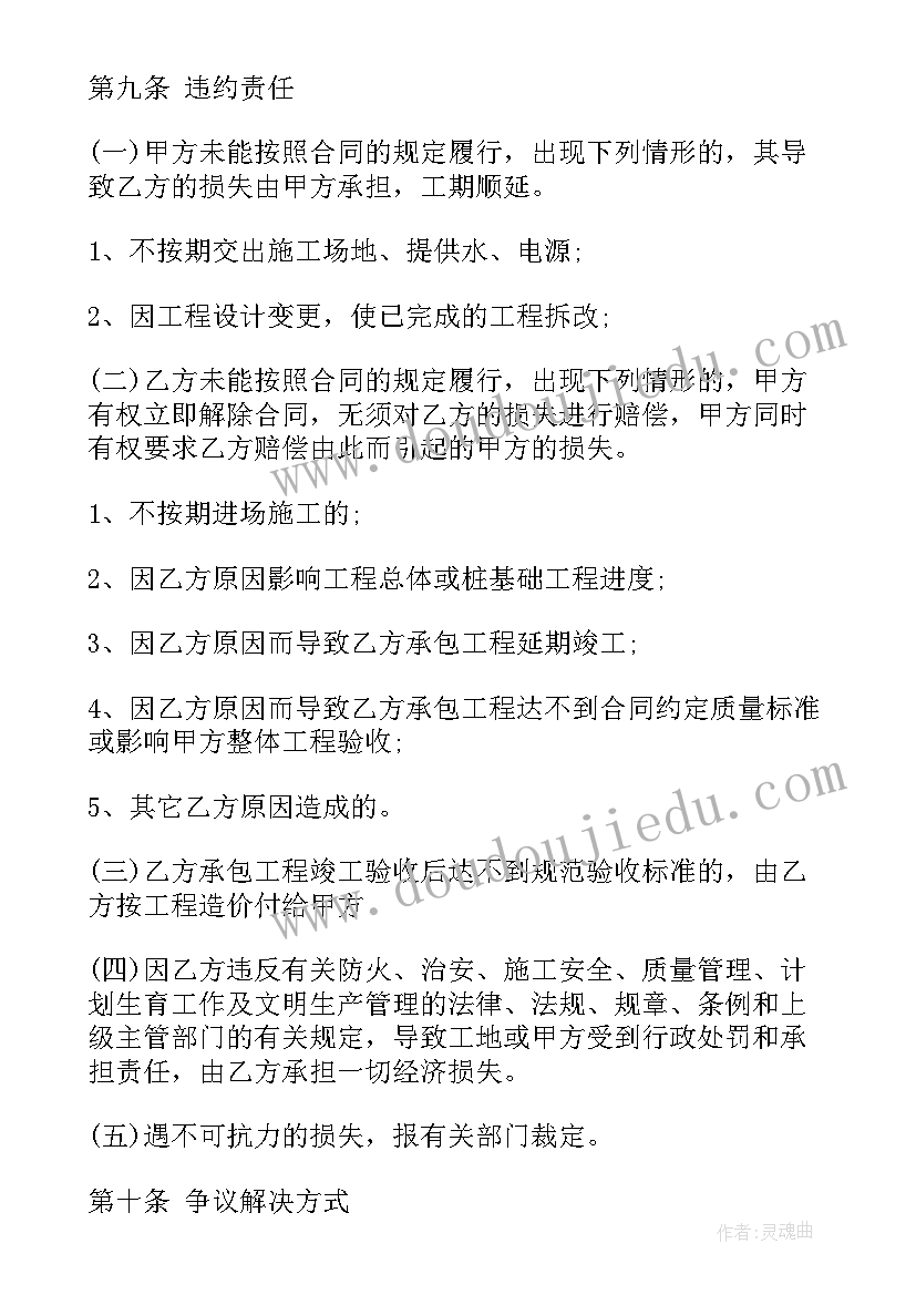 最新挖孔桩桩基工程分包合同(汇总5篇)