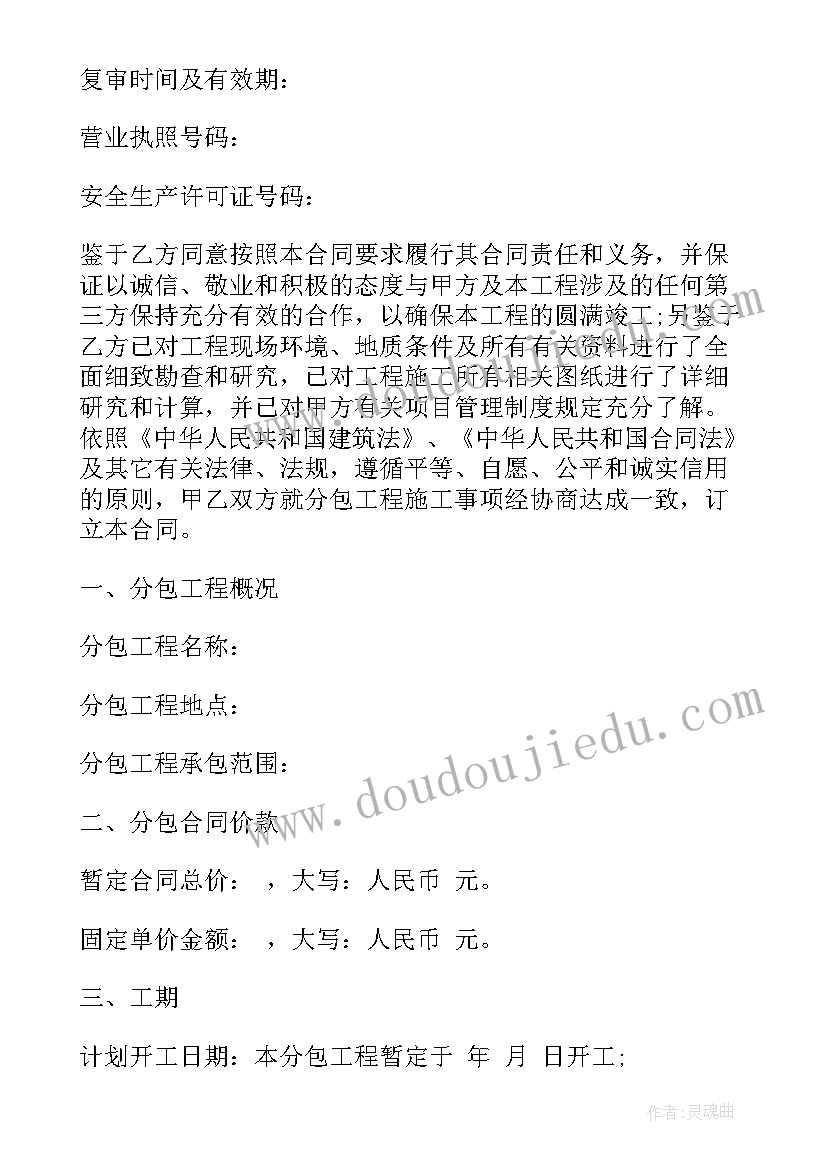 最新挖孔桩桩基工程分包合同(汇总5篇)