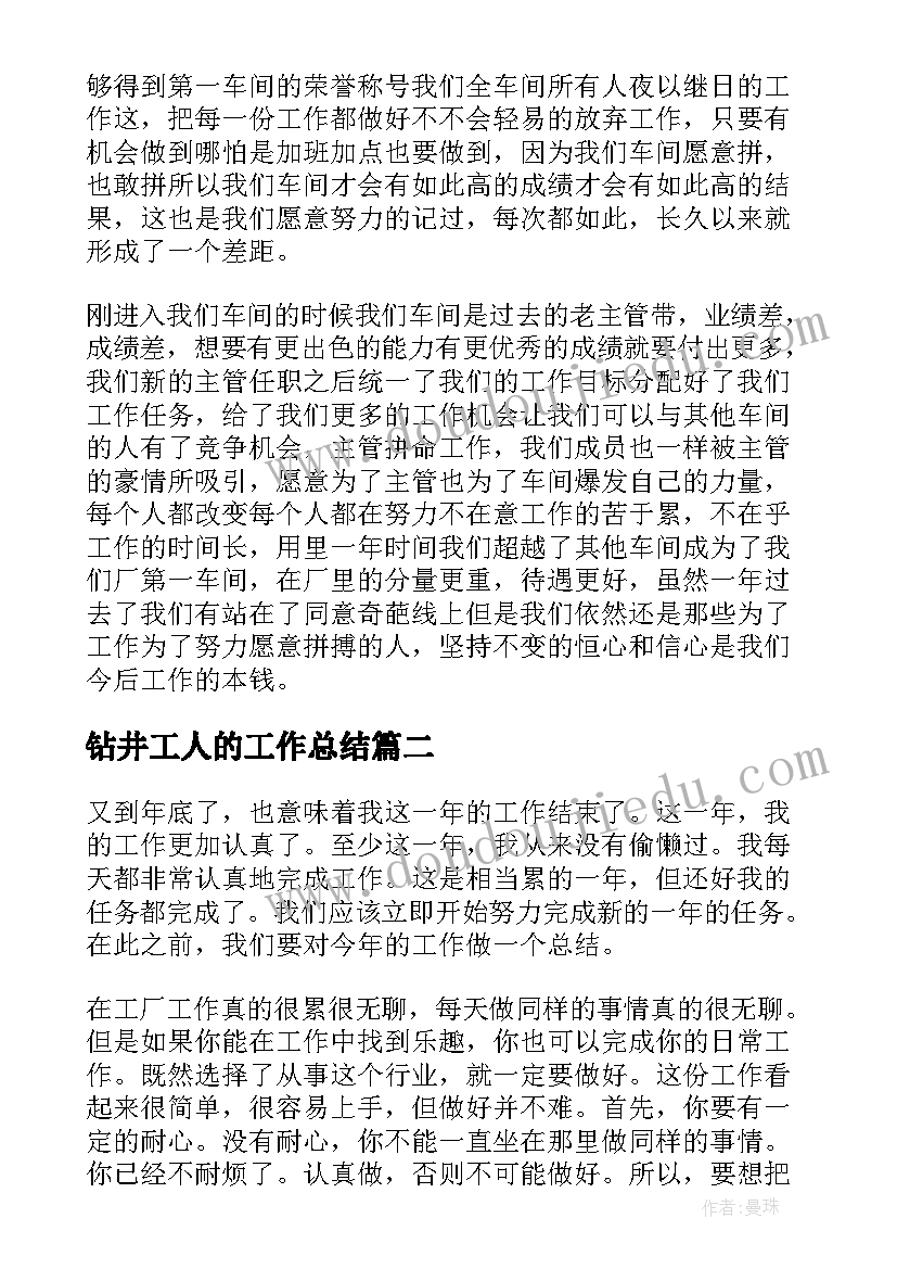 2023年钻井工人的工作总结 工厂工人的工作总结(通用5篇)