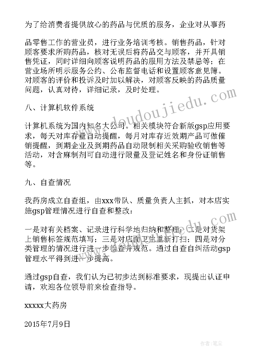 药品零售药店自查报告 零售药店自查报告(通用9篇)