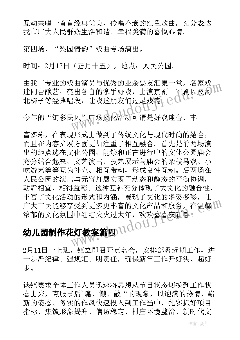 最新幼儿园制作花灯教案(模板5篇)