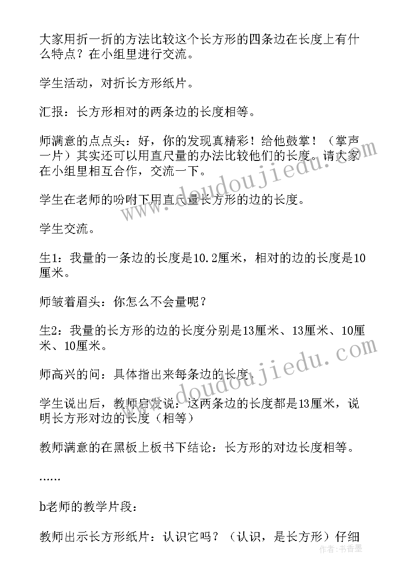 长方形和正方形的特征教学反思(实用8篇)