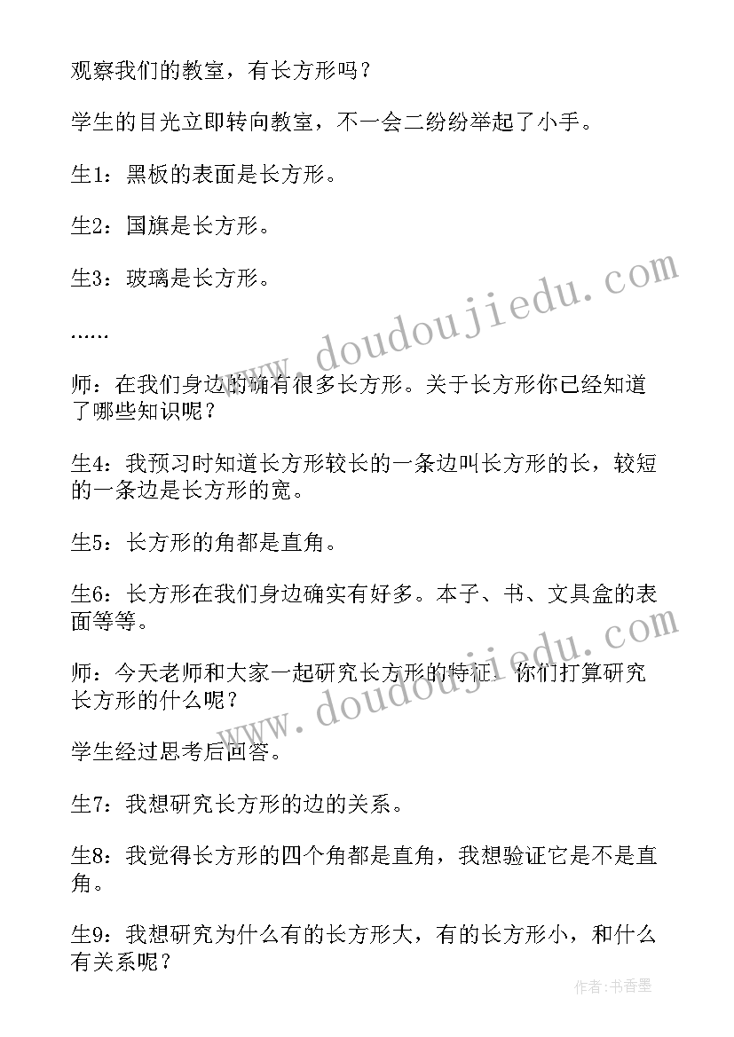 长方形和正方形的特征教学反思(实用8篇)