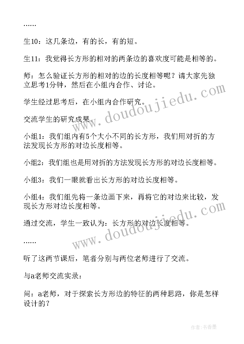 长方形和正方形的特征教学反思(实用8篇)