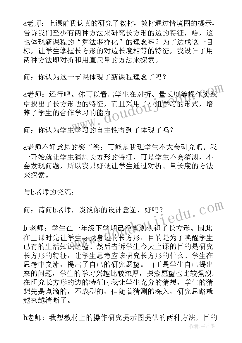 长方形和正方形的特征教学反思(实用8篇)