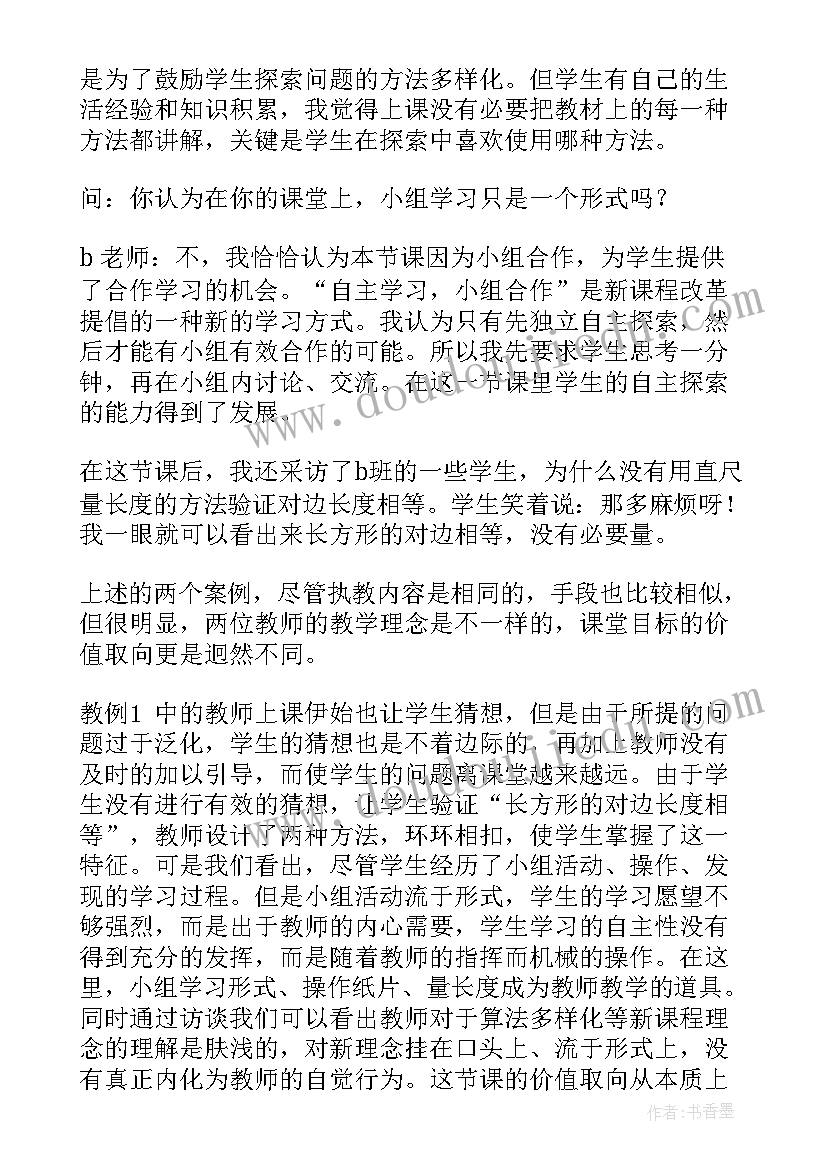 长方形和正方形的特征教学反思(实用8篇)