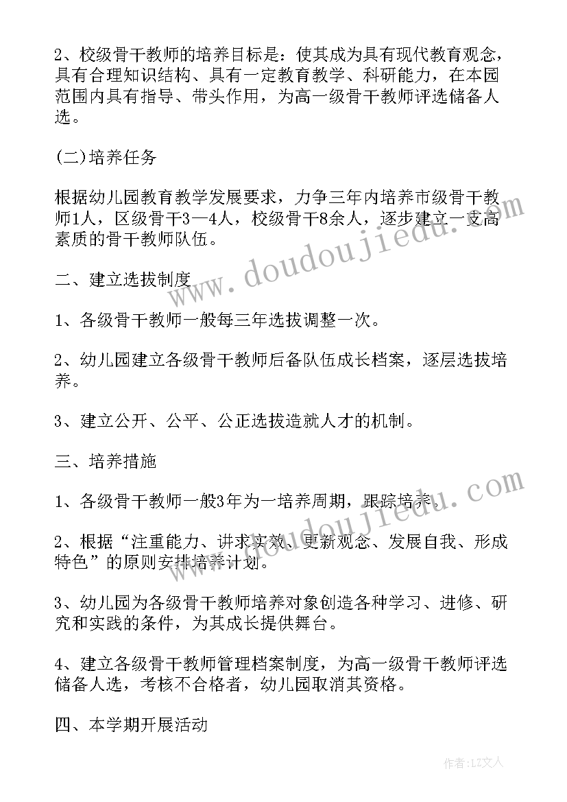 最新幼儿园年级组长计划 幼儿园教师组长工作计划(实用5篇)