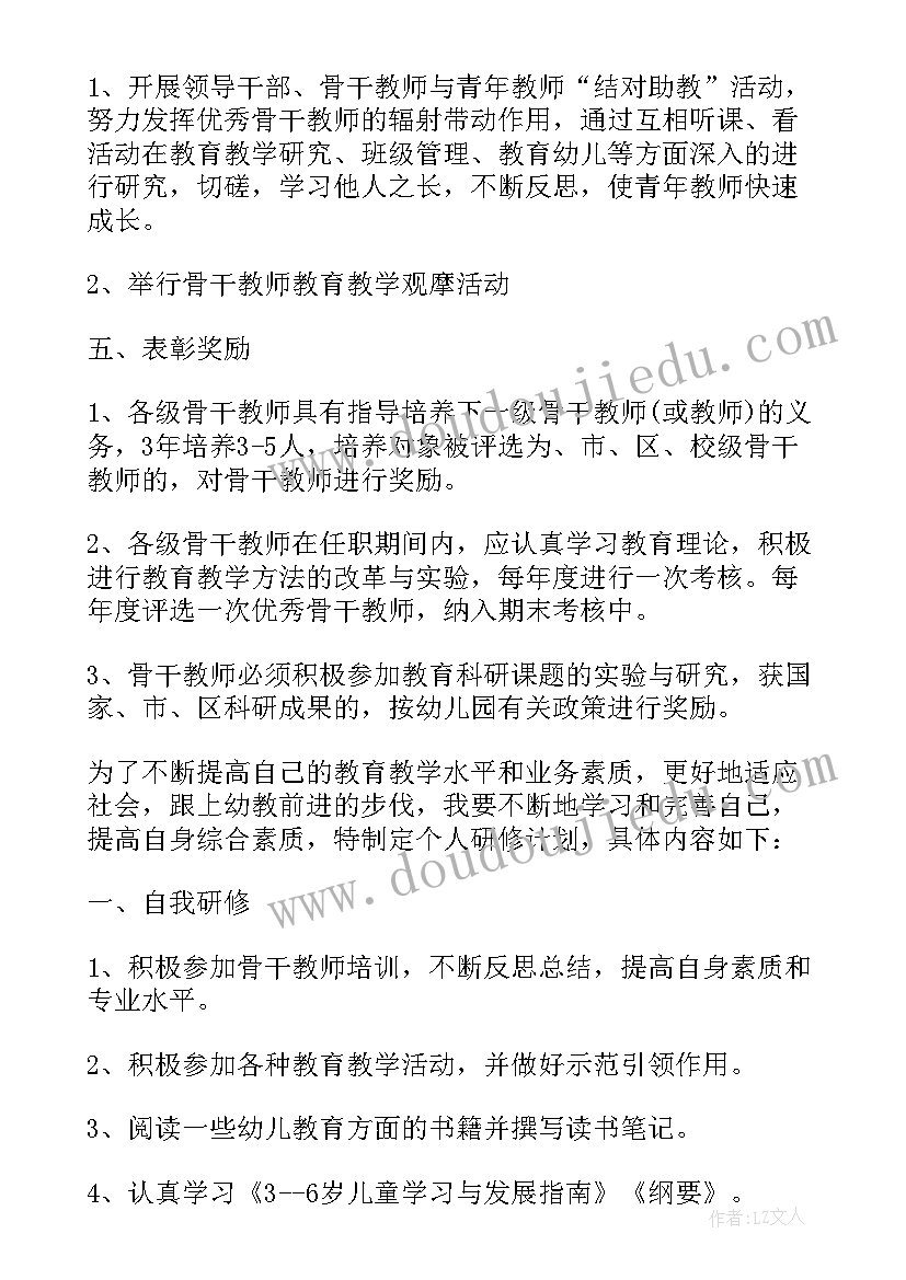 最新幼儿园年级组长计划 幼儿园教师组长工作计划(实用5篇)