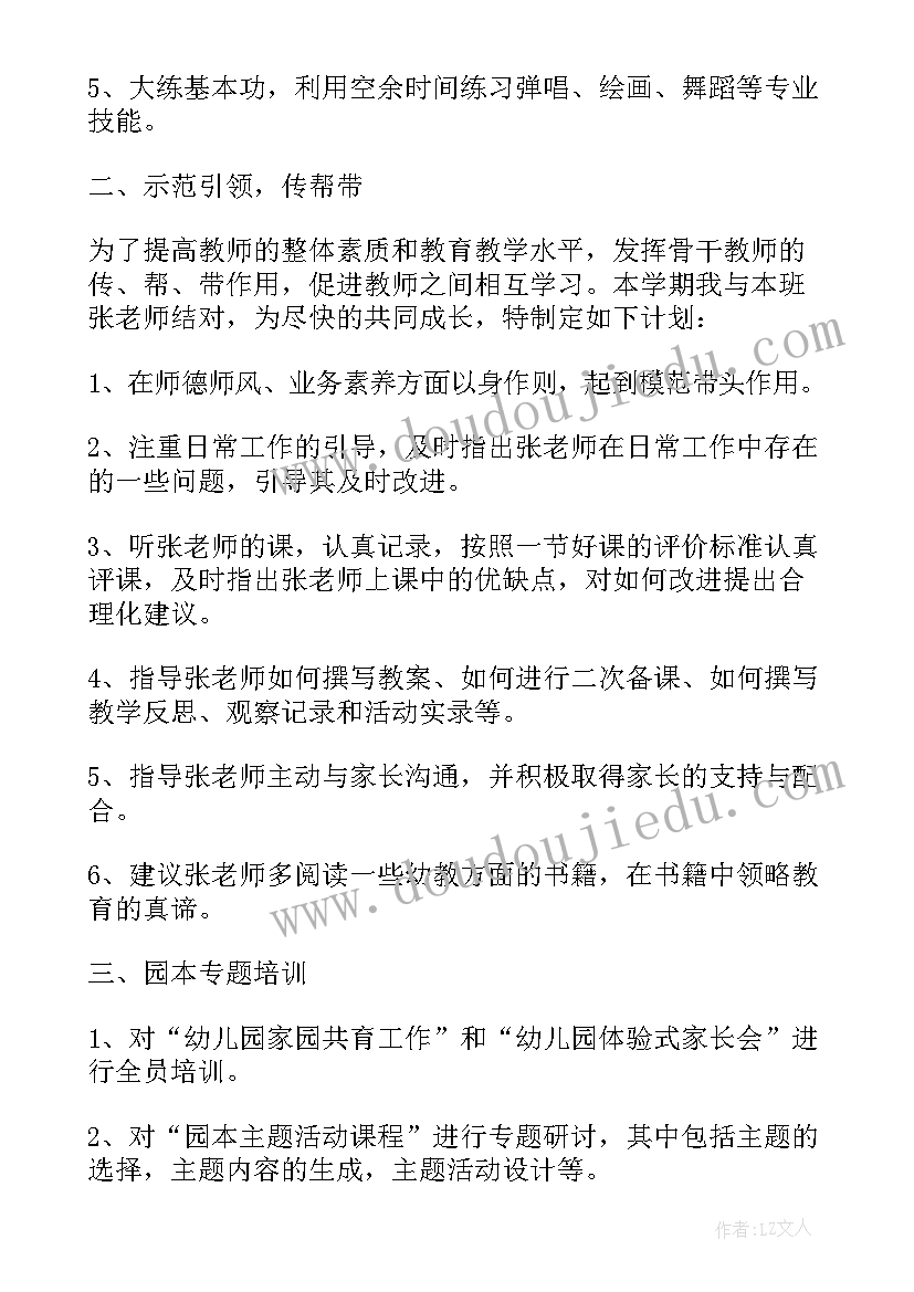 最新幼儿园年级组长计划 幼儿园教师组长工作计划(实用5篇)