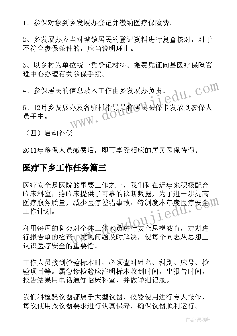 医疗下乡工作任务 科室医疗工作计划(大全8篇)