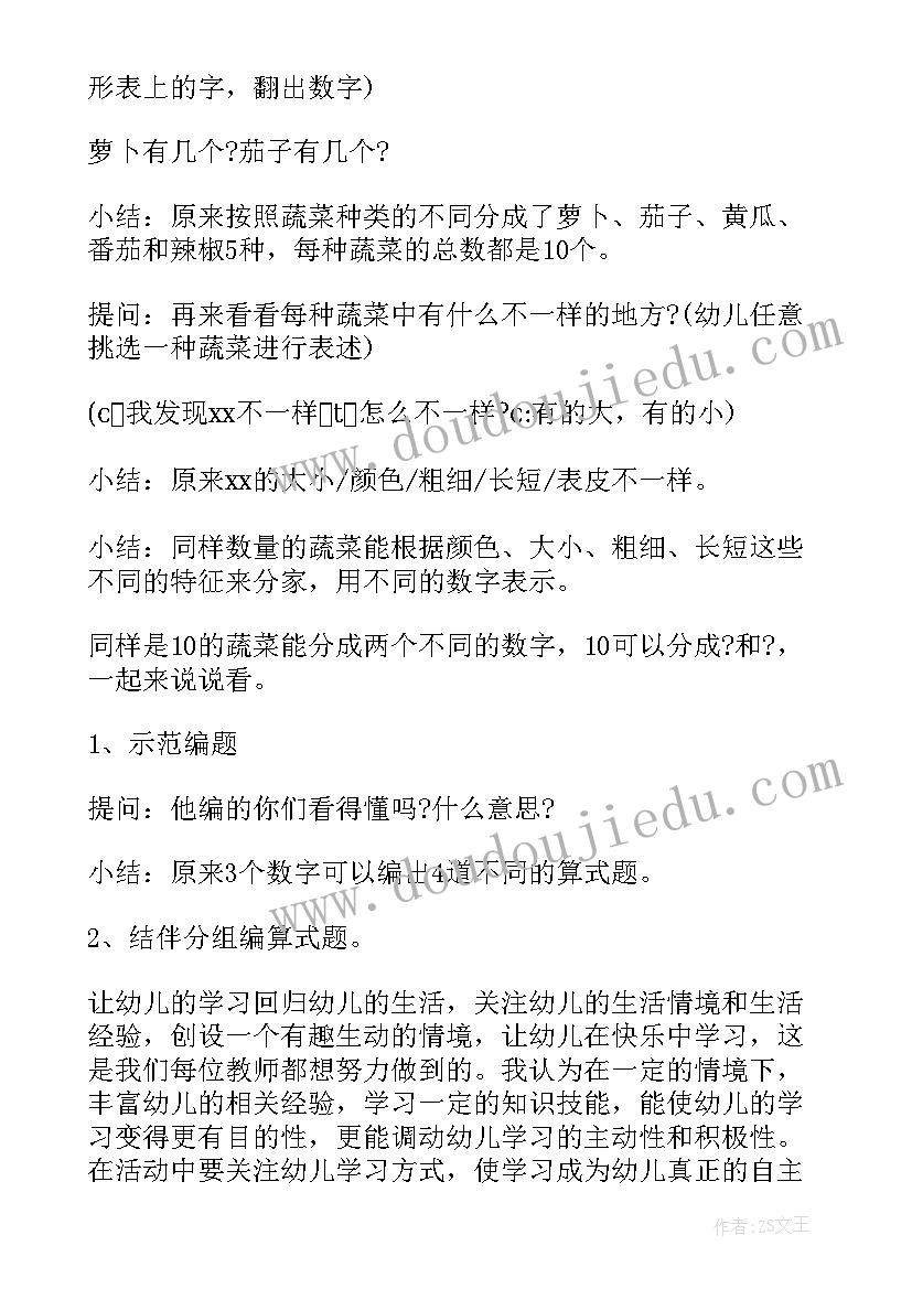 幼儿园数学活动感想(精选6篇)