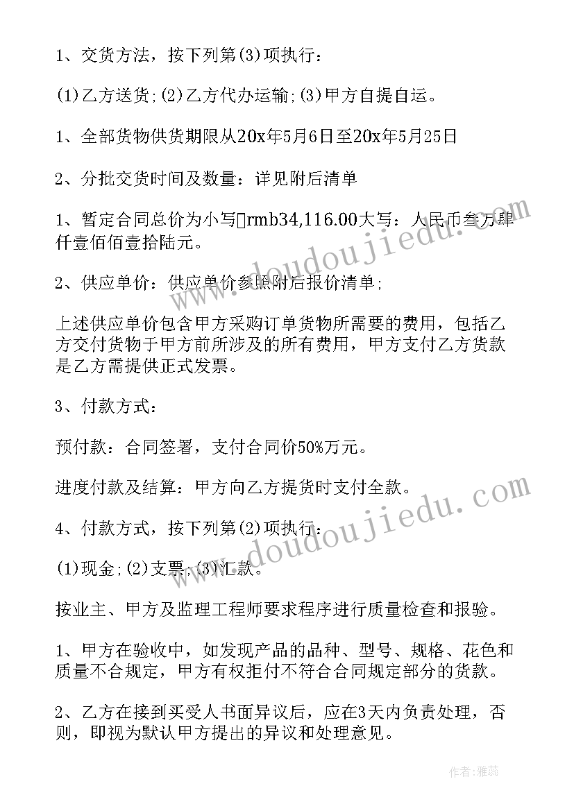 简单购销合同电子版 简单购销合同(汇总6篇)