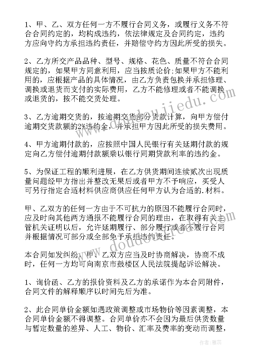 简单购销合同电子版 简单购销合同(汇总6篇)