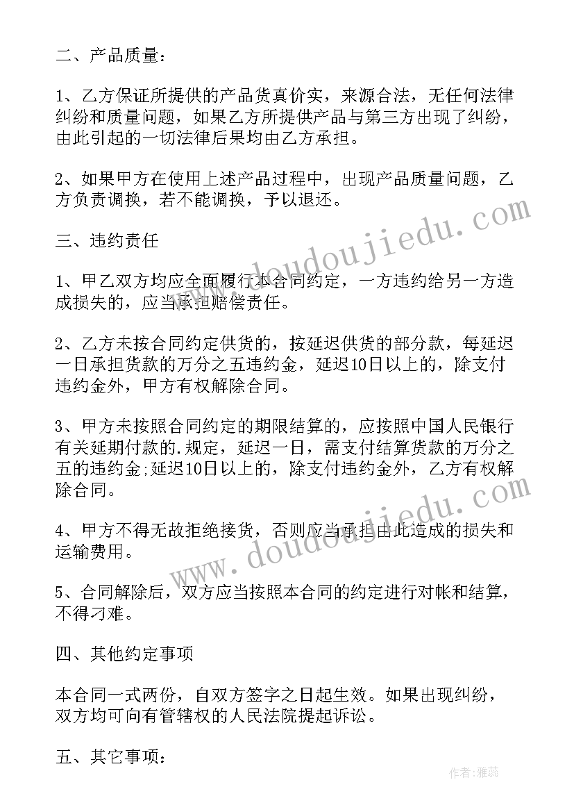 简单购销合同电子版 简单购销合同(汇总6篇)