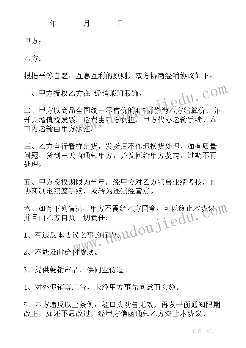 简单购销合同电子版 简单购销合同(汇总6篇)