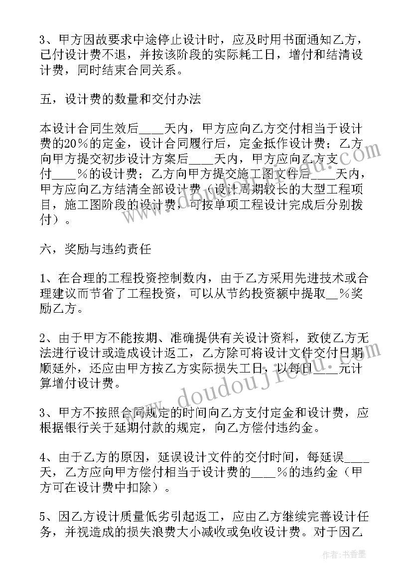 2023年建筑工程勘察设计合同印花税率(优秀6篇)