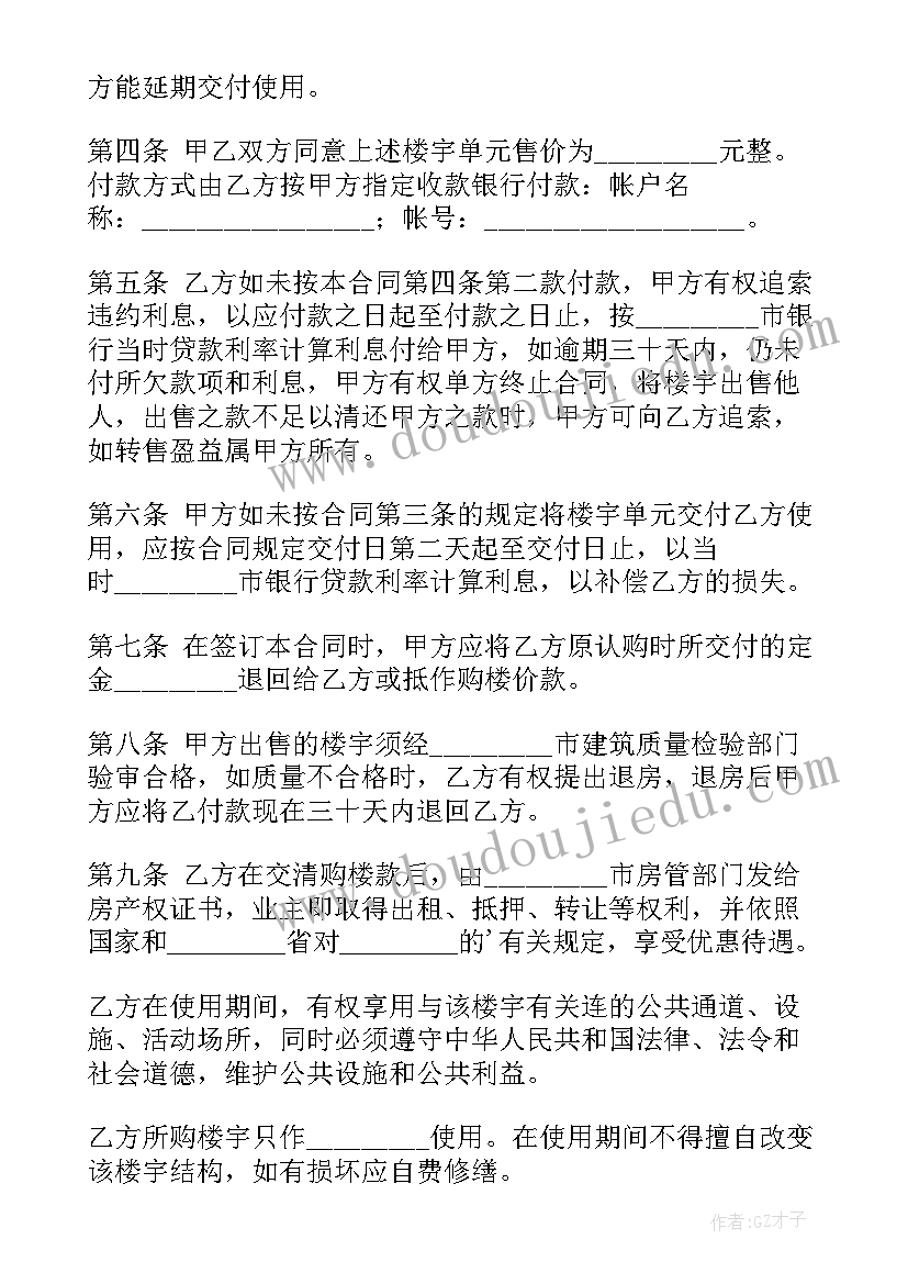 2023年房屋买卖单合同(汇总5篇)