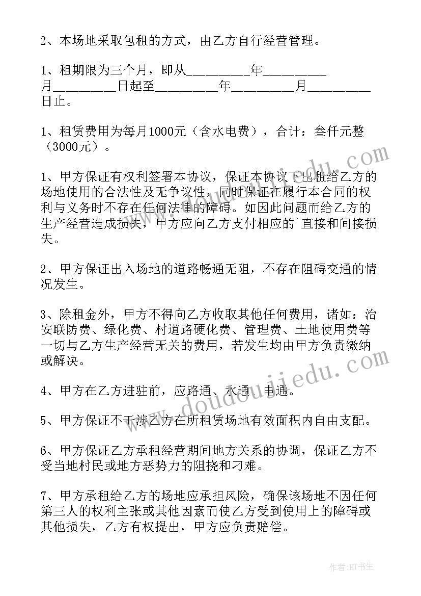 2023年场地租赁合同法律规定(实用9篇)