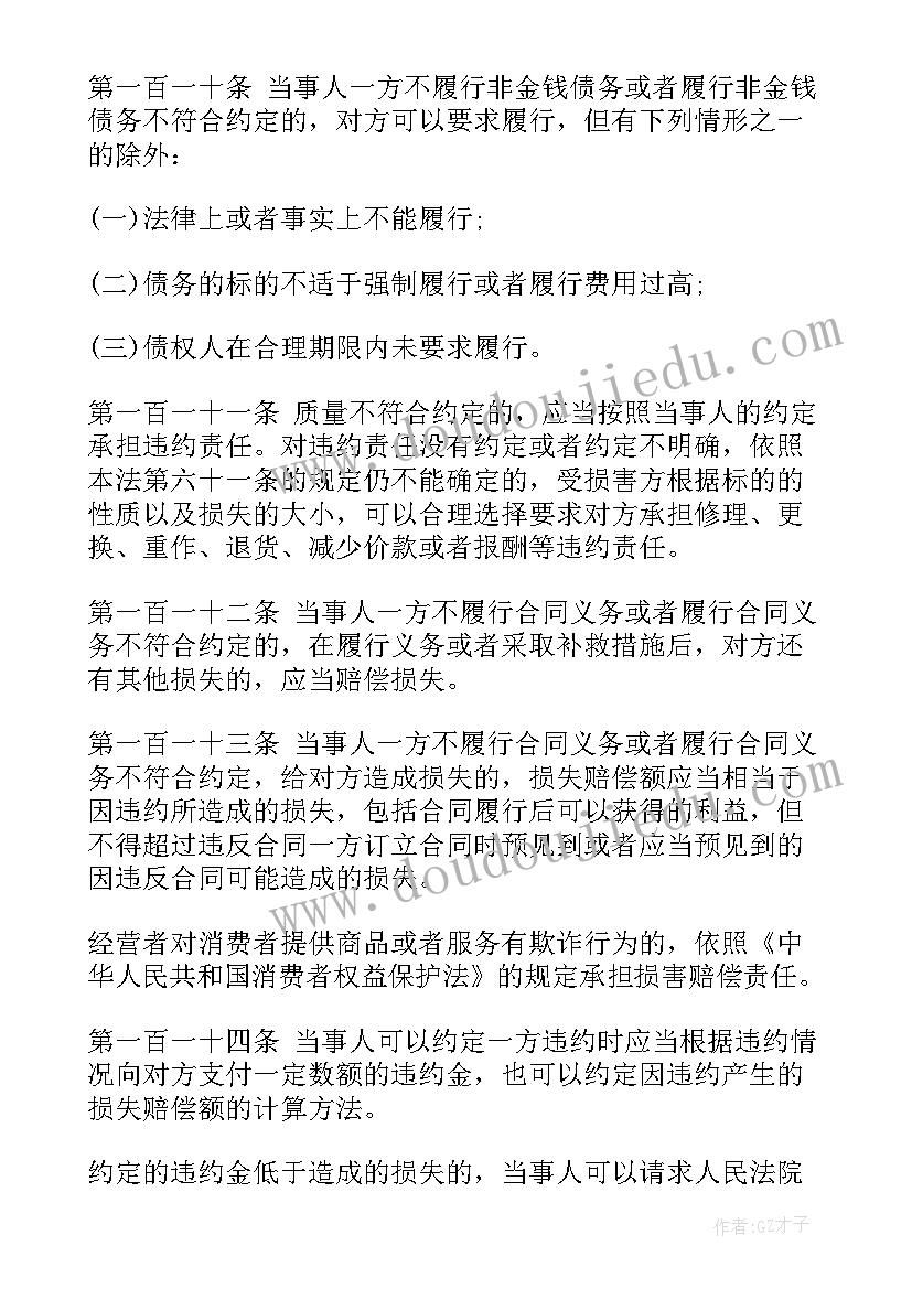 最新合同法保密义务 合同法担保部分心得体会(大全5篇)