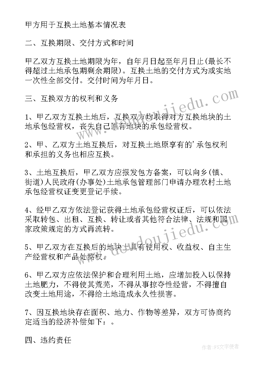 最新委托合同与承揽合同的区别 农村土地承包经营权委托流转合同(优秀5篇)